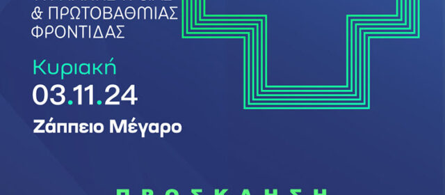 ΠΕΙΦΑΣΥΝ: 8° Συνέδριο «Το Φαρμακείο του Αύριο»