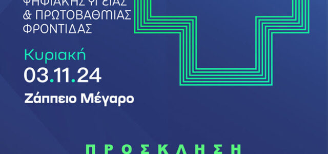 ΠΕΙΦΑΣΥΝ: 8° Συνέδριο «Το Φαρμακείο του Αύριο»