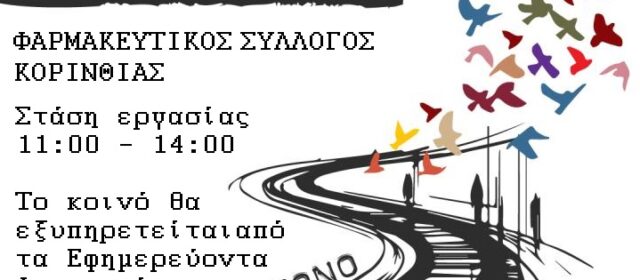 Δελτίο Τύπου ΦΣΚ για την τραγωδία στα Τέμπη