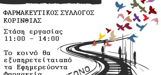 Δελτίο Τύπου ΦΣΚ για την τραγωδία στα Τέμπη